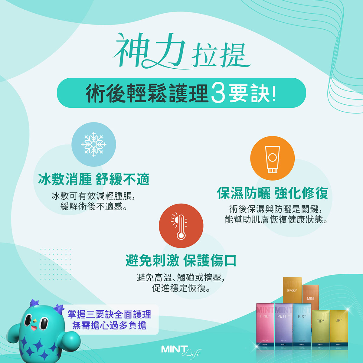 線雕 埋線拉提術後照顧