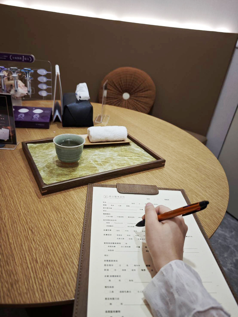 幸衍醫美診所 填寫病歷